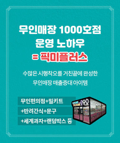 무인키오스크 설치매장